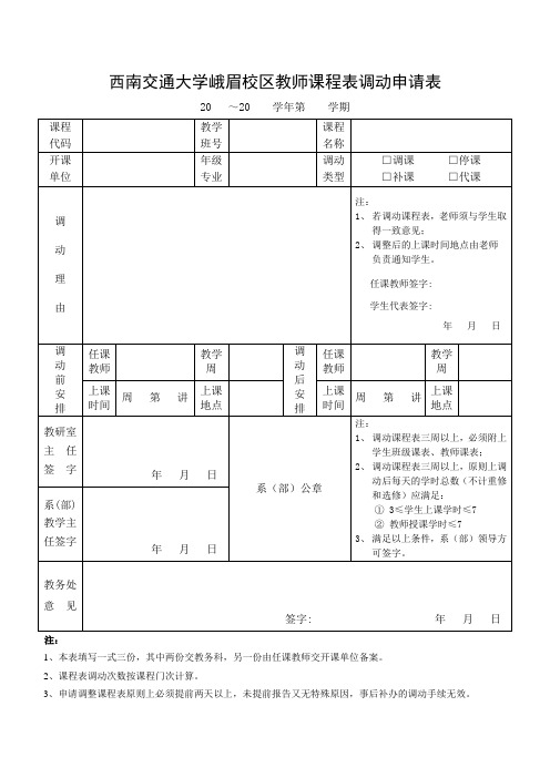 课程调换申请表