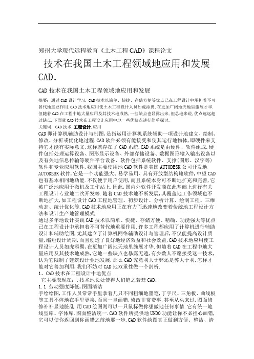 CAD技术在我国土木工程领域的应用和发展