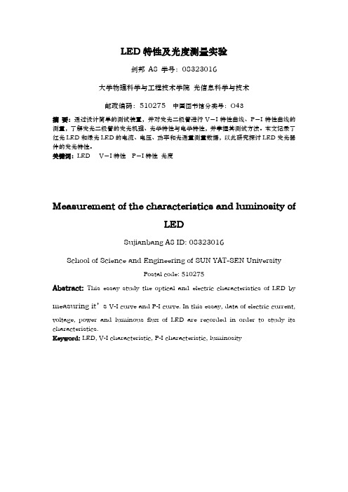 LED特性测量实验报告