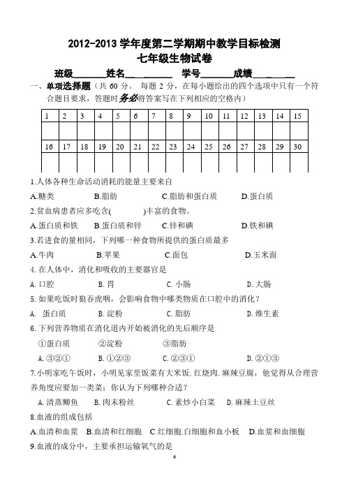 2012-2013学年七年级第二学期期中测试题