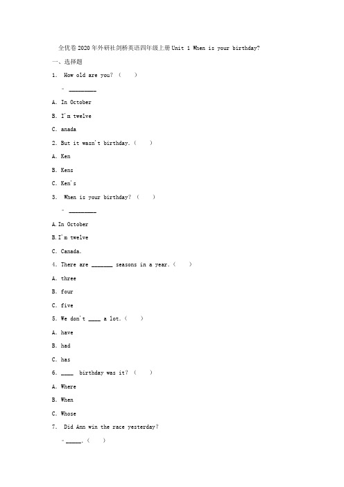 全优卷2020年外研社剑桥英语四年级上册Unit 1 When is your birthday附答案