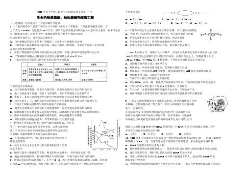 2009年高考生物二轮复习专题测试卷及答案(十套)