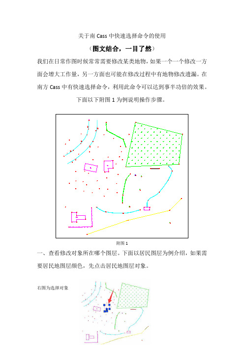 Cass中快速选择工具的使用(一目了然,快速掌握)