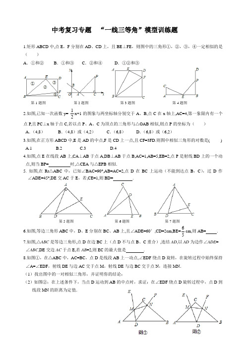 一线三等角模型(练习题)