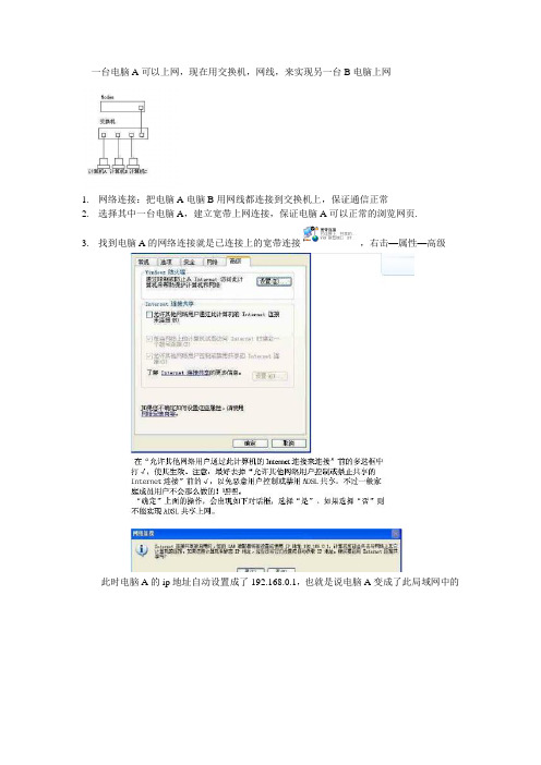 多台电脑用交换机共享上网