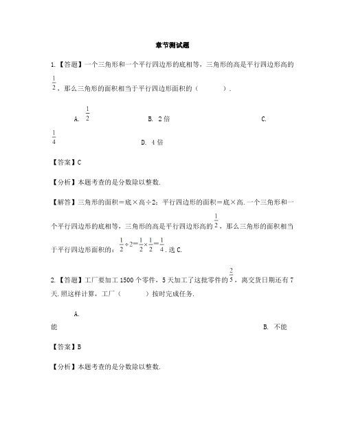 小学数学苏教版(2014秋)六年级上册第三单元 分数除法分数除以整数-章节测试习题(3)