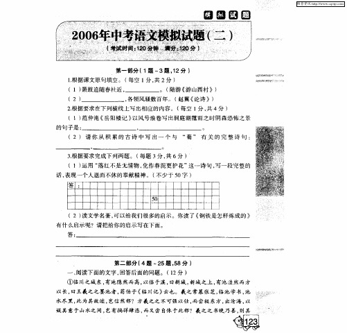 2006年中考语文模拟试题(二)