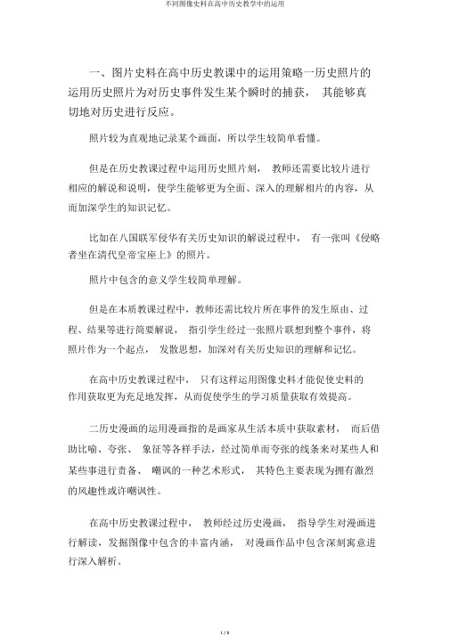 不同图像史料在高中历史教学中的运用