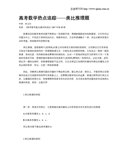 高考数学热点追踪——类比推理题