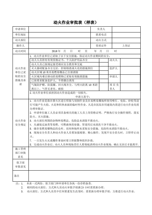 动火作业审批表