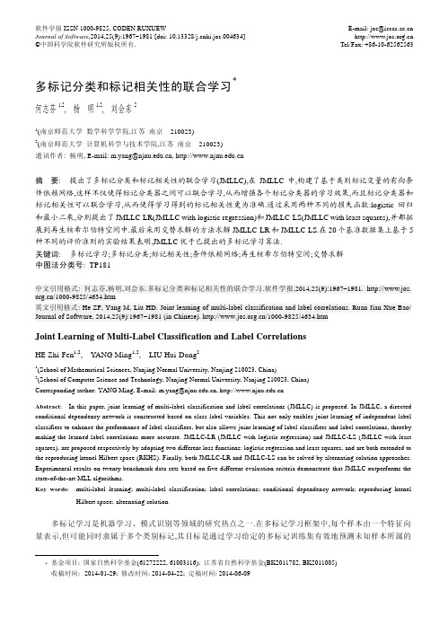 多标记分类和标记相关性的联合学习...