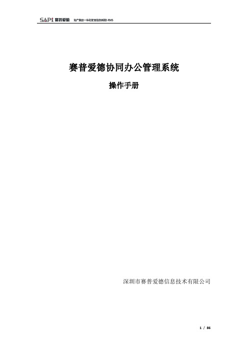 房地产信息管理系统操作手册