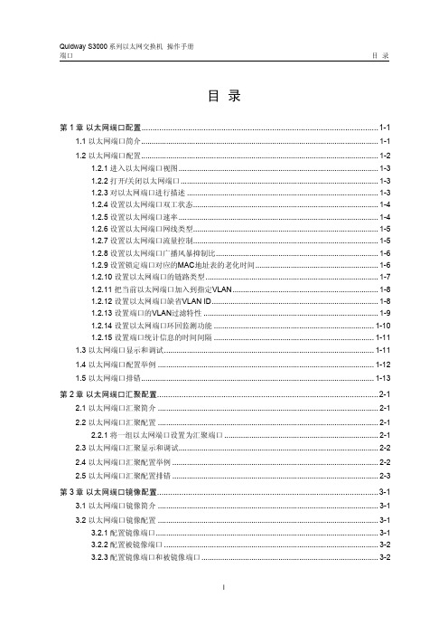 华为S3000系列端口操作