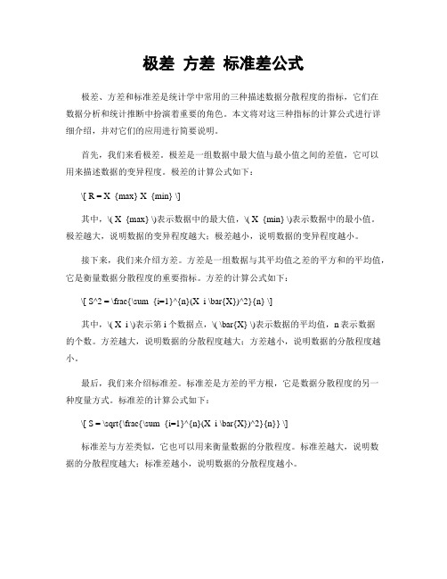 极差 方差 标准差公式