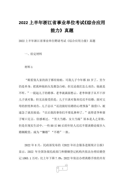 2023年上半年浙江省事业单位考试《综合应用能力》真题