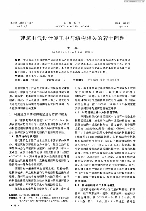 建筑电气设计施工中与结构相关的若干问题