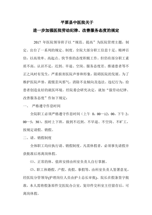 关于进一步加强医院劳动纪律的通知