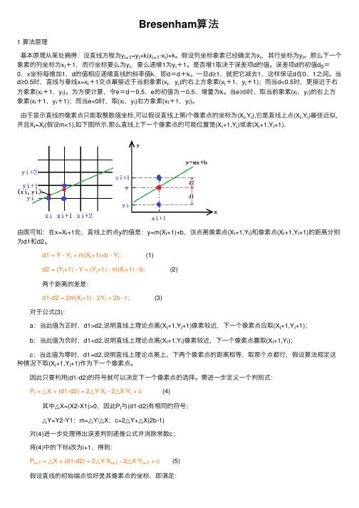 Bresenham算法