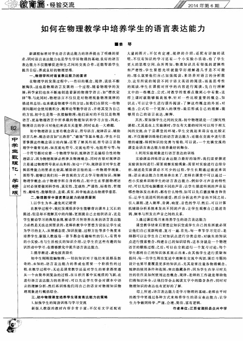 如何在物理教学中培养学生的语言表达能力