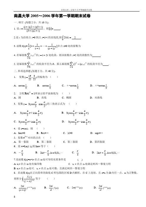 复变函数期末试卷