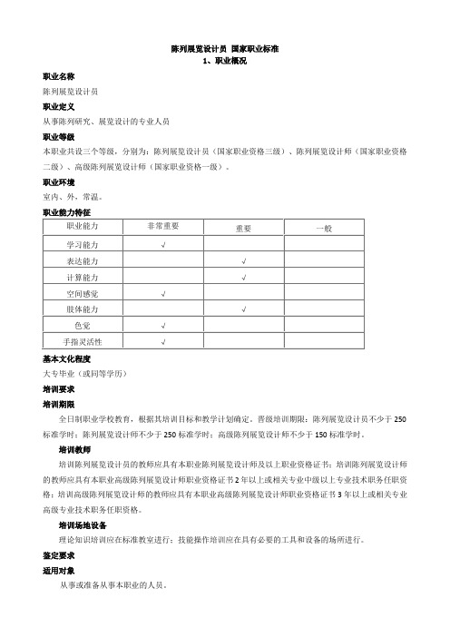 陈列展览设计员-国家职业标准