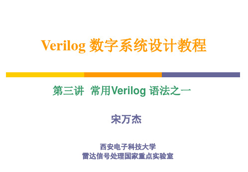 西安电子科技大学verilog教程(3-7)