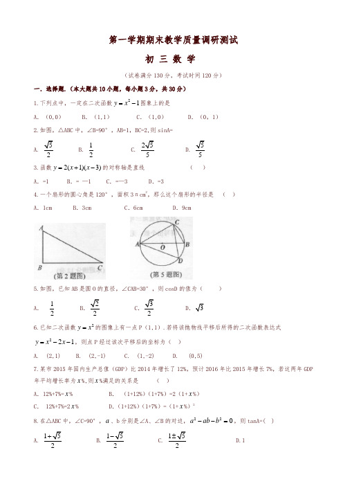 2019年太仓市九年级上数学期末教学质量试题(有答案)