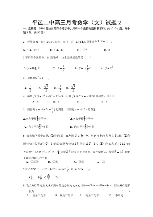 高三文科数学月考1