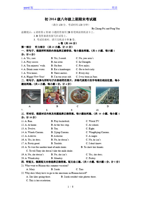 2013年成都八年级上英语期期末考试题-免费英语教学资料下载