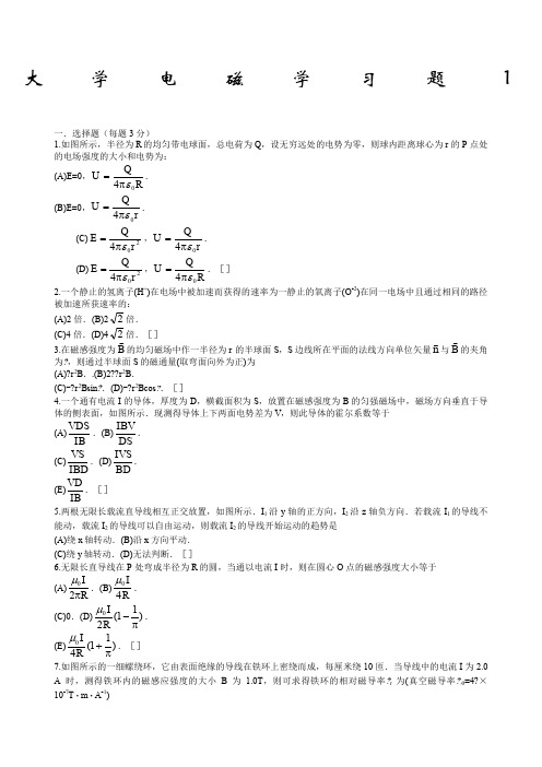 大学物理电磁学考试试题及答案