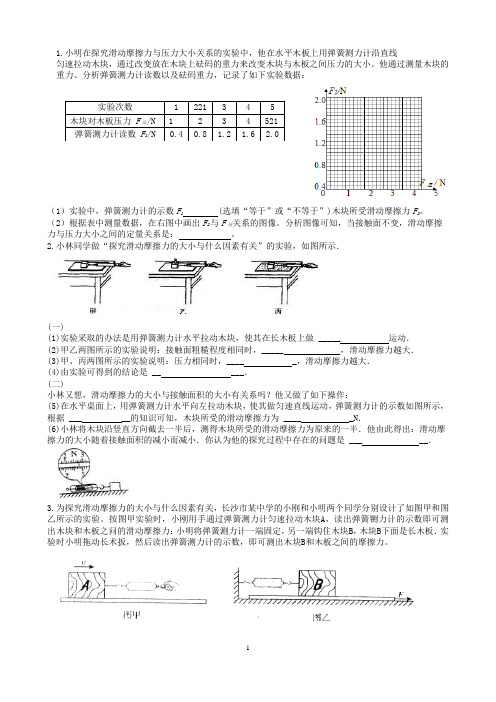 初中物理：探究摩擦力的大小与什么因素有关实验中考题(答案)