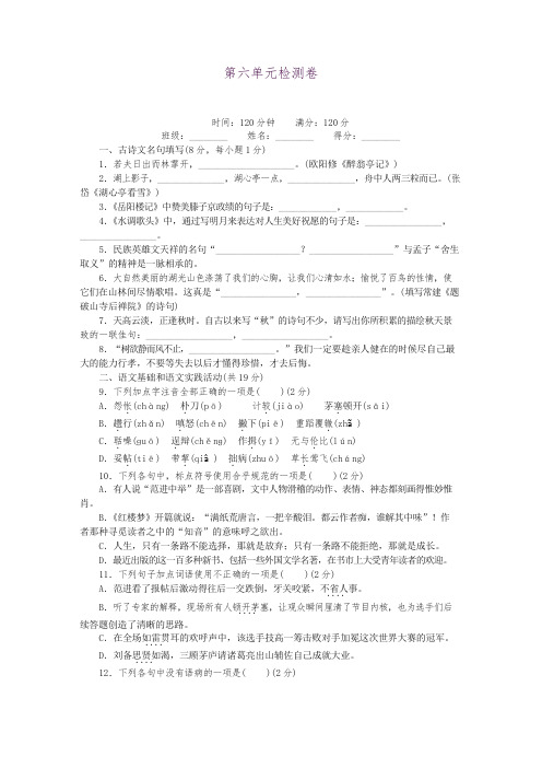 部编版语文九年级语文上册九年级语文第六单元检测卷含答案