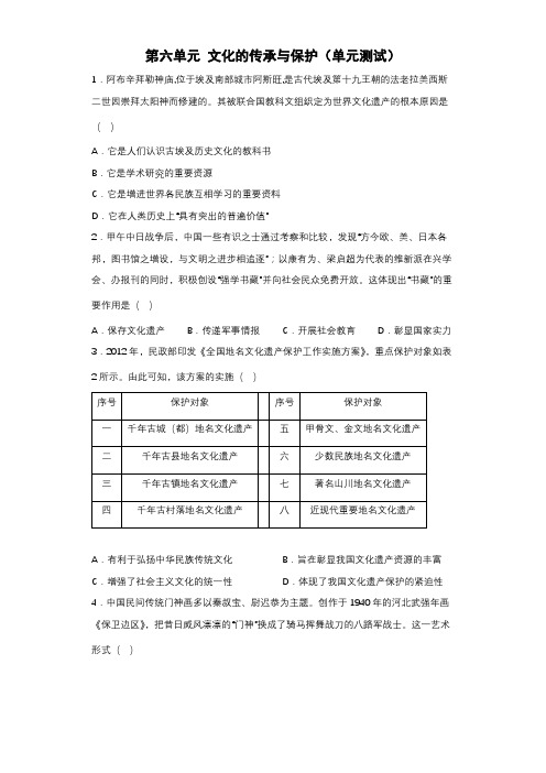 高中历史统编版选择性必修三第六单元文化的传承与保护(单元测试)