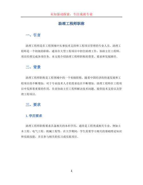 助理工程师职称