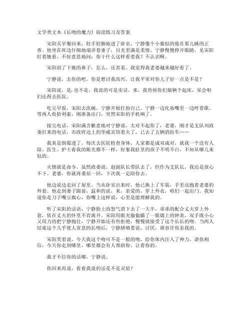 文学类文本《长吻的魔力》阅读练习及答案