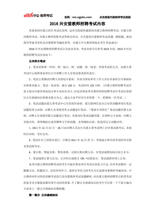 2016兴安盟教师招聘考试内容课件