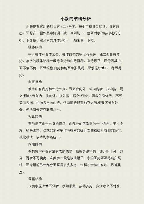 小篆的结构分析