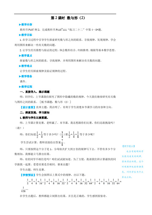 六年级上册数学.8 数学广角——数与形第2课时 数与形(2)