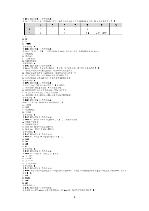 【最新精选】excel练习1