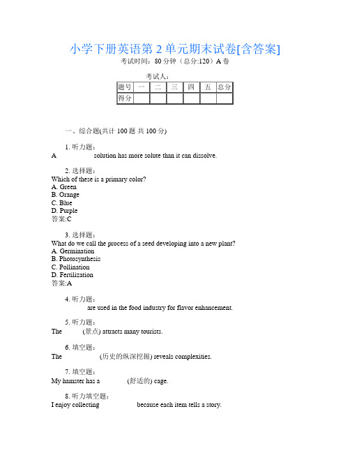 小学下册第11次英语第2单元期末试卷[含答案]