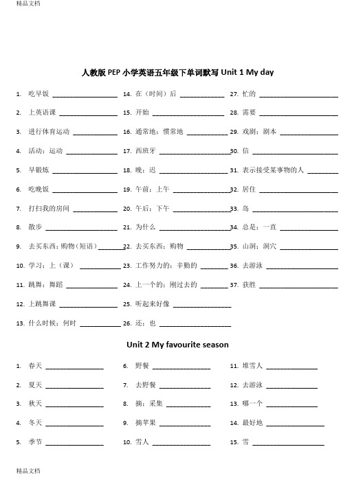 最新人教版PEP小学英语五年级下单词默写(中英版)