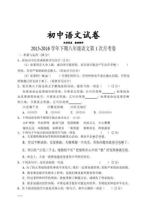 北师大版八下语文第1次月考卷