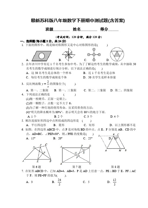 苏科版八年级数学下册期中测试题(含答案)