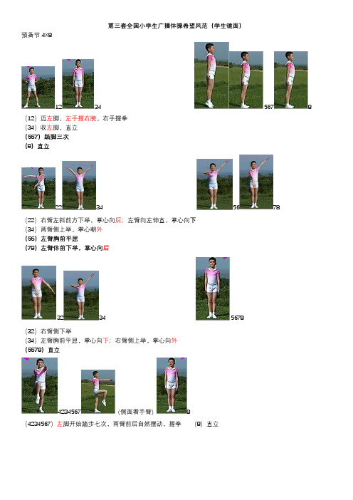 (学生版镜面)广播体操希望风帆