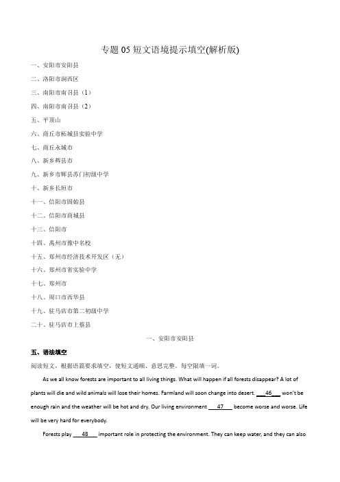 2022年河南各地初三中考英语一模试题分项汇编 专题05 短文语境提示填空(解析版)