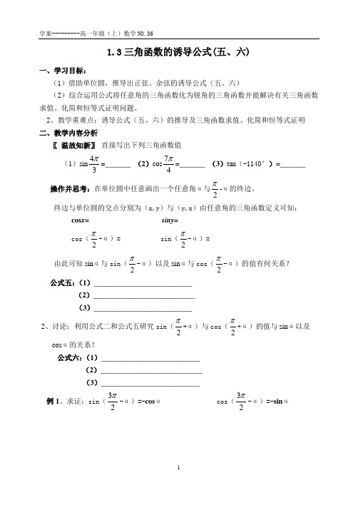 1.3.2三角函数的诱导公式(五、六)