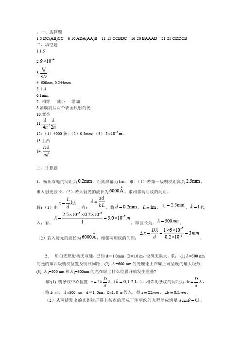 第三单元 光的干涉答案)