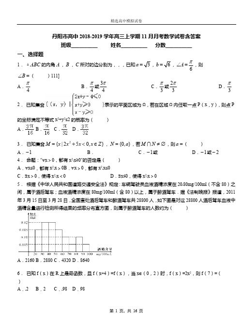 丹阳市高中2018-2019学年高三上学期11月月考数学试卷含答案