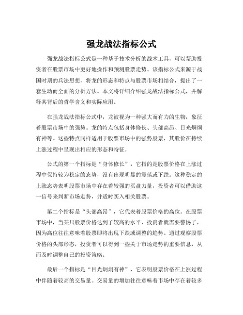 强龙战法指标公式