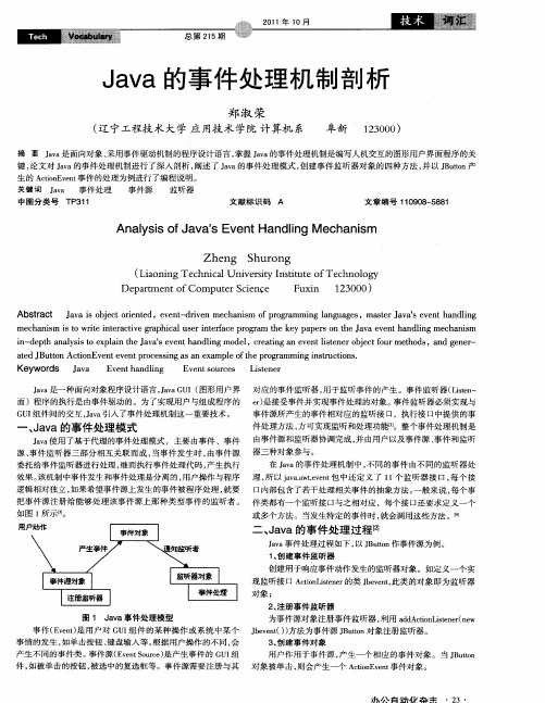 Java的事件处理机制剖析